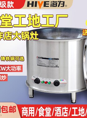 电热大锅灶商用酒店食堂用工地电