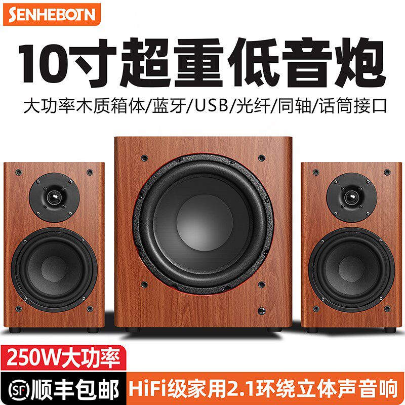 森海博顿家用10寸超重低音炮蓝牙KTV音箱套装音响大功率电脑家庭