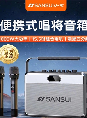 山水G205蓝牙音响户外大音量广场手提音箱直播声卡K歌话筒舞新款