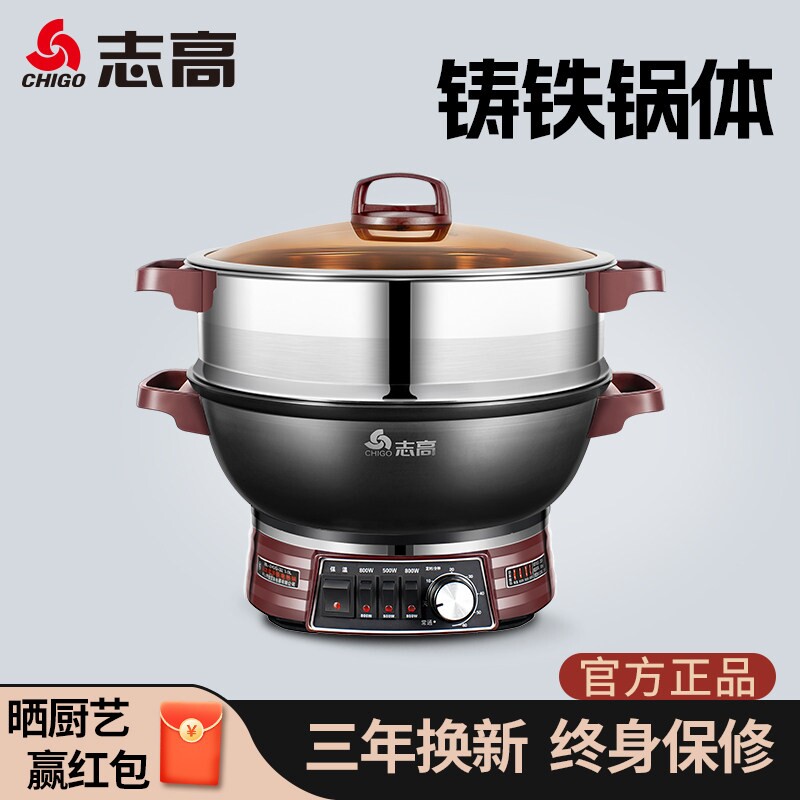志高铸铁电炒锅多功能家用蒸煮涮