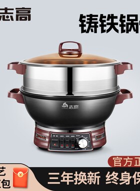 志高铸铁电炒锅多功能家用蒸煮涮
