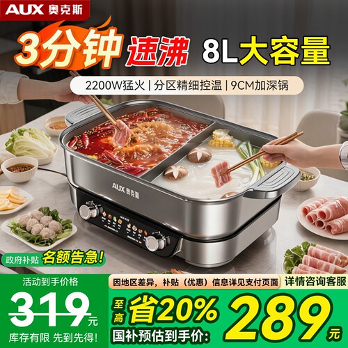 奥克斯速沸电火锅8L电锅家用电煮