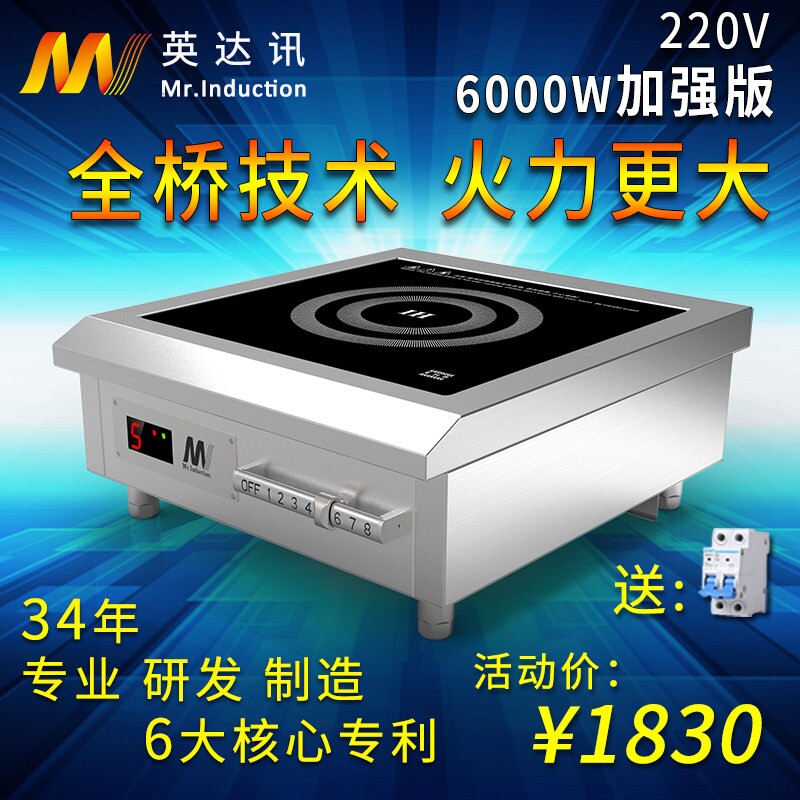 英达讯商用电磁炉6000w平面大功
