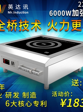 英达讯商用电磁炉6000w平面大功电磁灶不锈钢煲汤炉率食堂熬汤