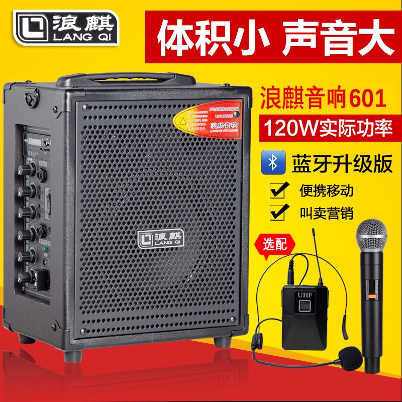 浪麒新款601户外音响D61锂电池地