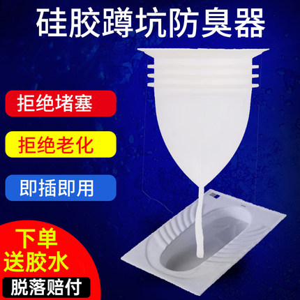 蹲便器防臭器蹲坑卫生间家用蹲厕大便池厕所堵臭器坐便器老式配件