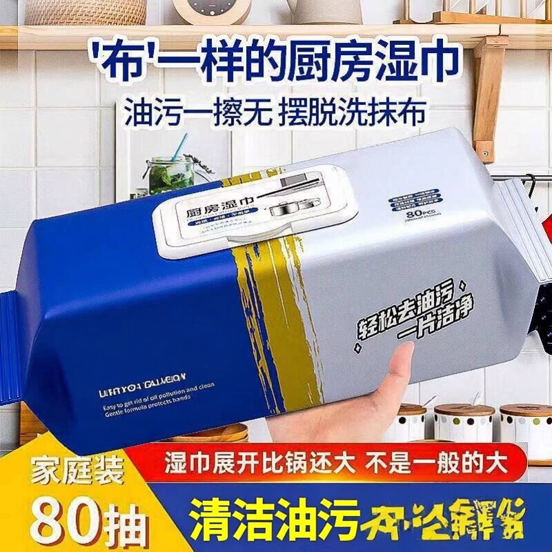 清洁湿巾去油污加大加厚抹布
