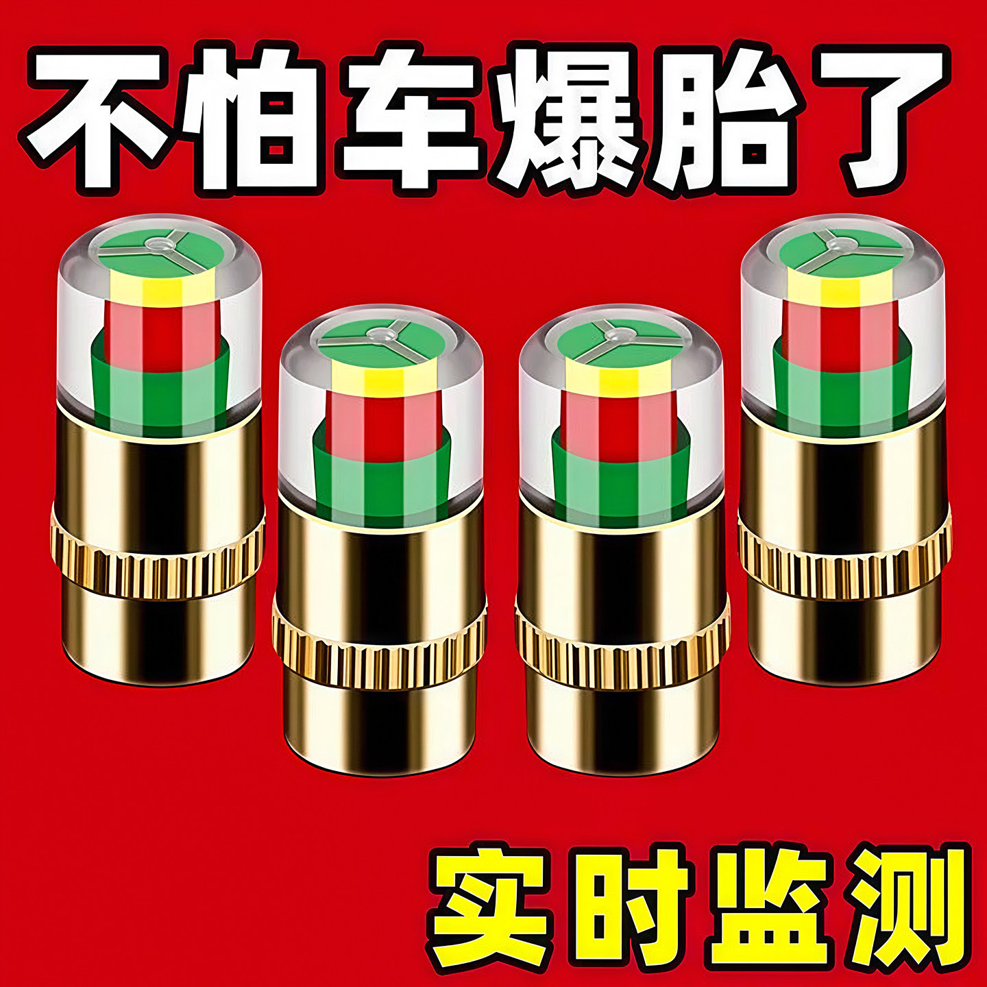 车胎压监测帽轮胎气压盖帽