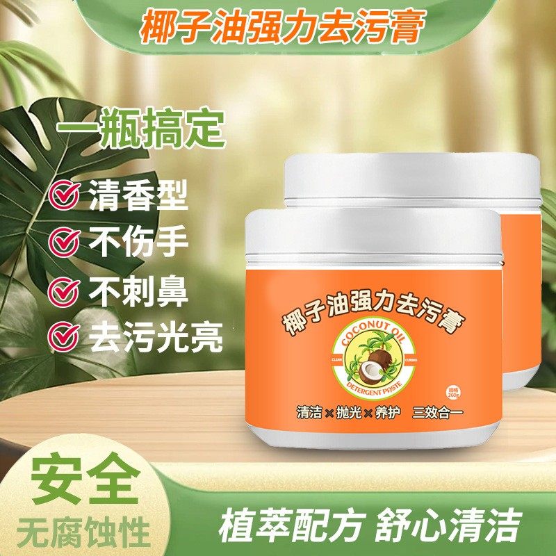 椰子油强力去污膏深层清洁清香型浴室厨房地板清洁锅底清洁去污膏,洗护清洁剂/卫生巾/纸/香薰,多用途清洁剂,淘宝优惠券,粉丝福利购,淘宝优惠卷