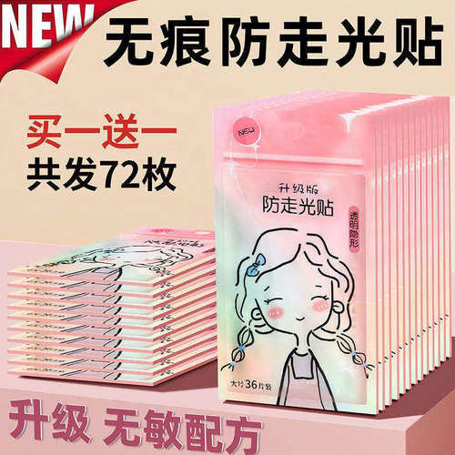 防走光贴领口防漏防滑一字肩