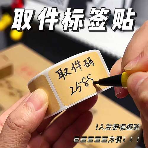 牛皮纸便签贴纸可写字易撕