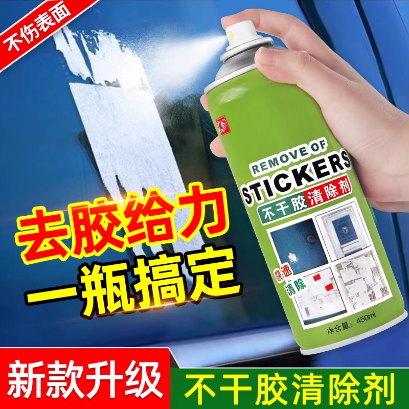 不干胶清除剂喷雾式清洁除胶