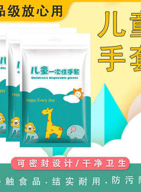 儿童一次性手套pe塑料薄膜防护