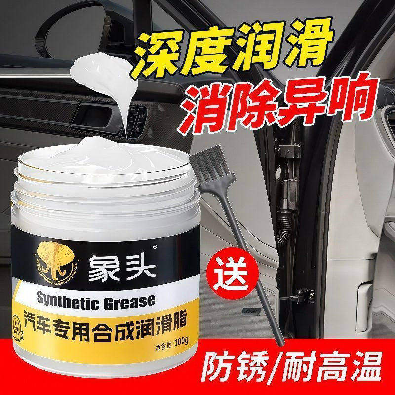 汽车专用车门润滑脂铰链养护剂