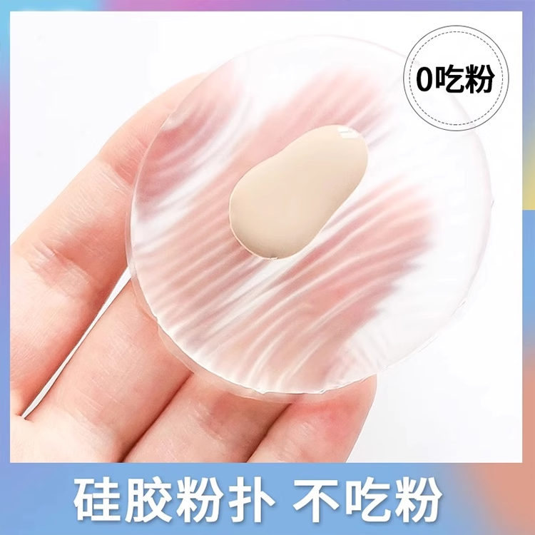 硅胶粉扑隔离干湿两用透明不吃粉