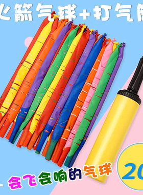 火箭气球会飞会尖叫的网红飞天放屁冲天汽球男孩女孩儿童户外玩具