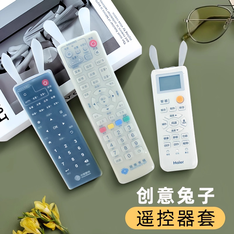 遥控器保护套电视机顶盒遥控器套空调防尘套硅胶套兔耳朵可爱万能