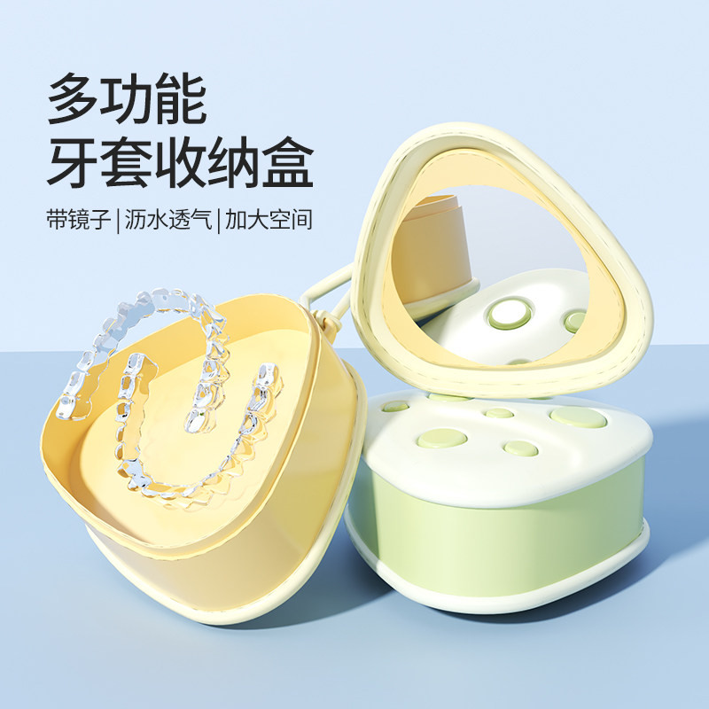 隐形牙套收纳盒沥水防尘