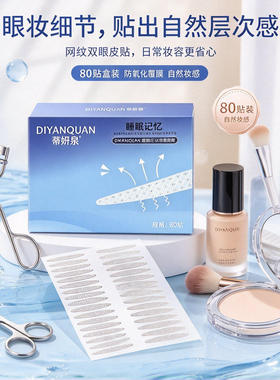 睡眠定型记忆夜用双眼皮贴