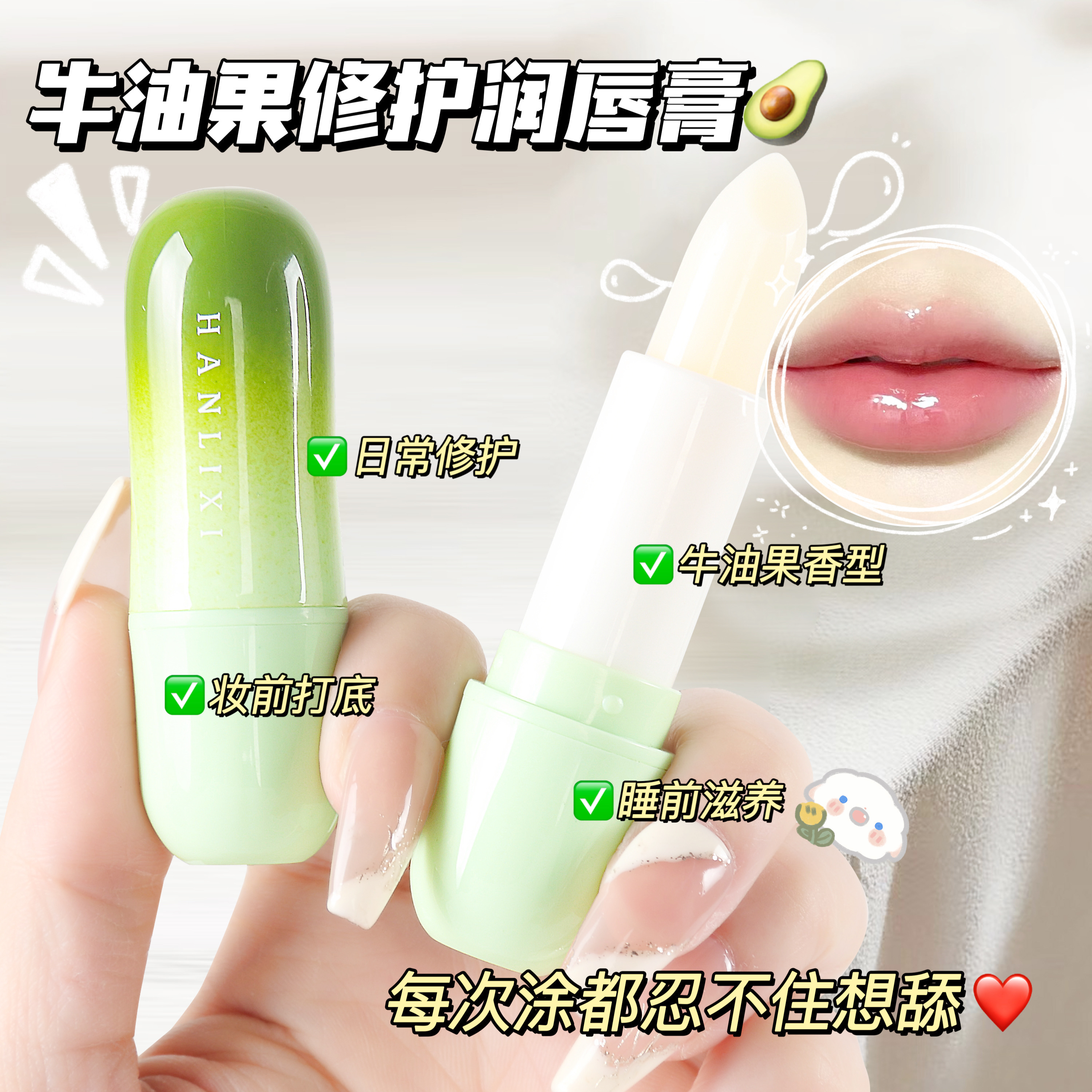 润唇膏防干裂补水保湿