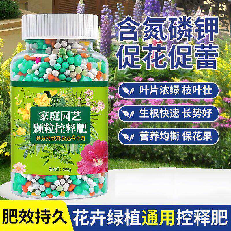 绿植花卉通用控释肥营养肥料
