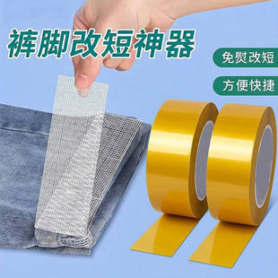 免烫裤边改短神器贴布用双面胶改裤脚收口神器自粘免缝挽边魔术贴