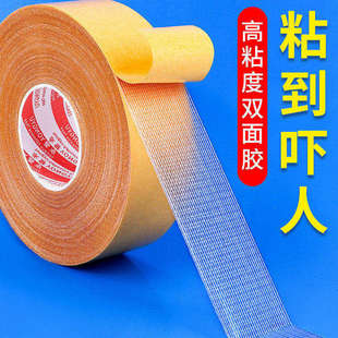 强力布基双面胶高粘度加厚固定婚庆地毯接缝拼接超粘不留痕贴春联