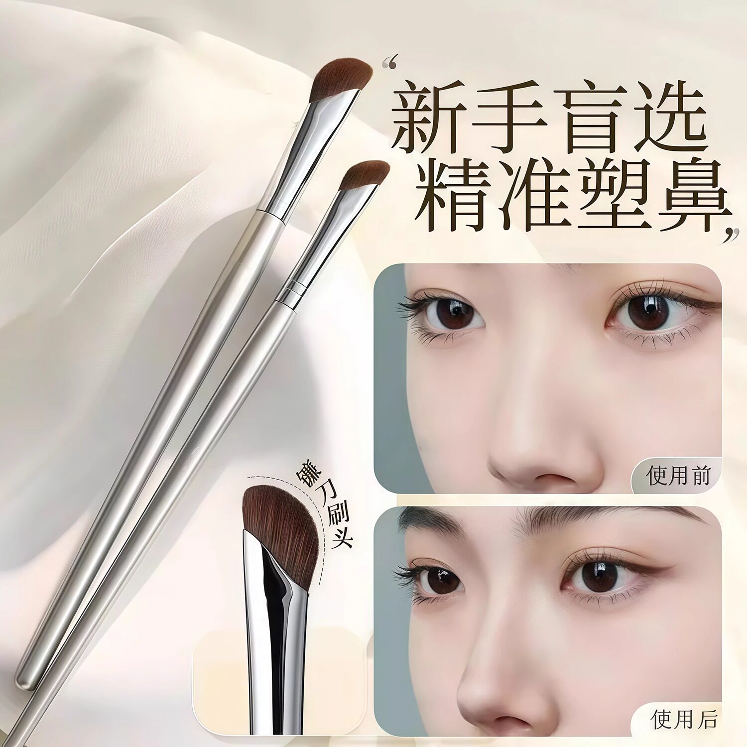 镰刀鼻影刷小号侧影阴影鼻子修容刷斜头山根晕染小马毛散粉化妆刷