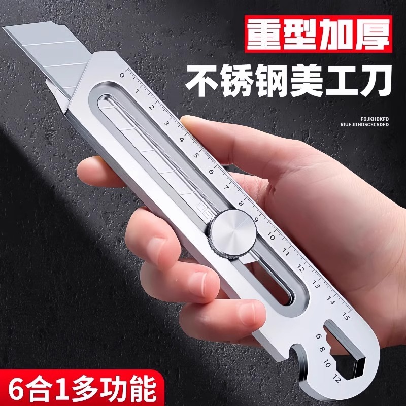 不锈钢美工刀带刻度加厚锋利开瓶