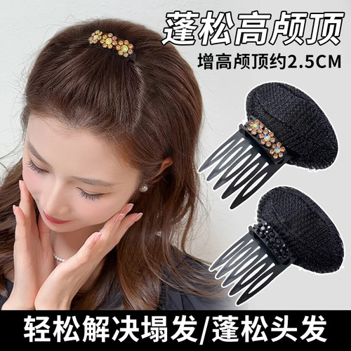 高颅顶蓬松神器发根插梳头饰