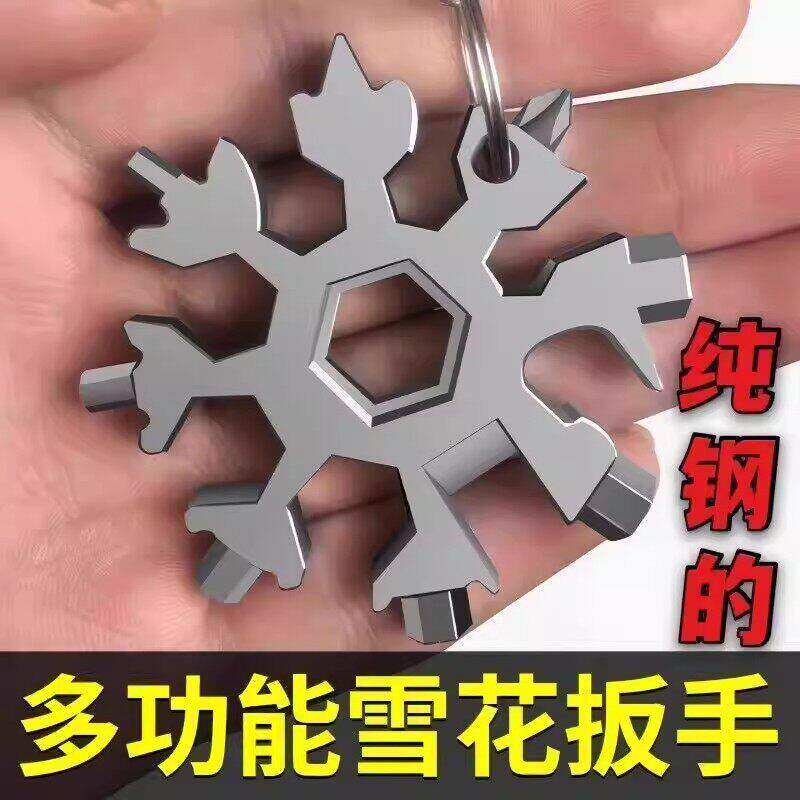 雪花扳手钥匙扣六角高碳钢便携