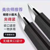 眉毛夹小镊子不锈钢男士 拔毛钳女修眉神器胡须专用钳子贴睫毛工具