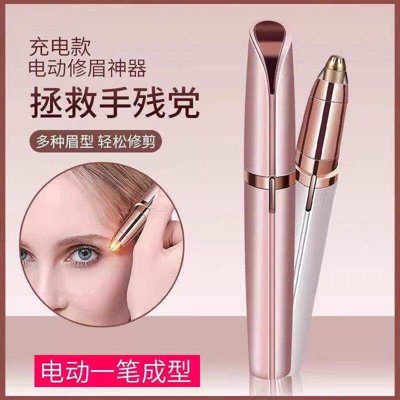 电动修眉刀自动修眉毛神器剃眉笔修剪器男女士专用刮眉仪充电款