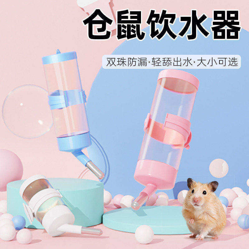 兔子滚珠饮水器荷兰猪喝水器水瓶金丝熊喝水壶仓鼠饮水机兔喂水器