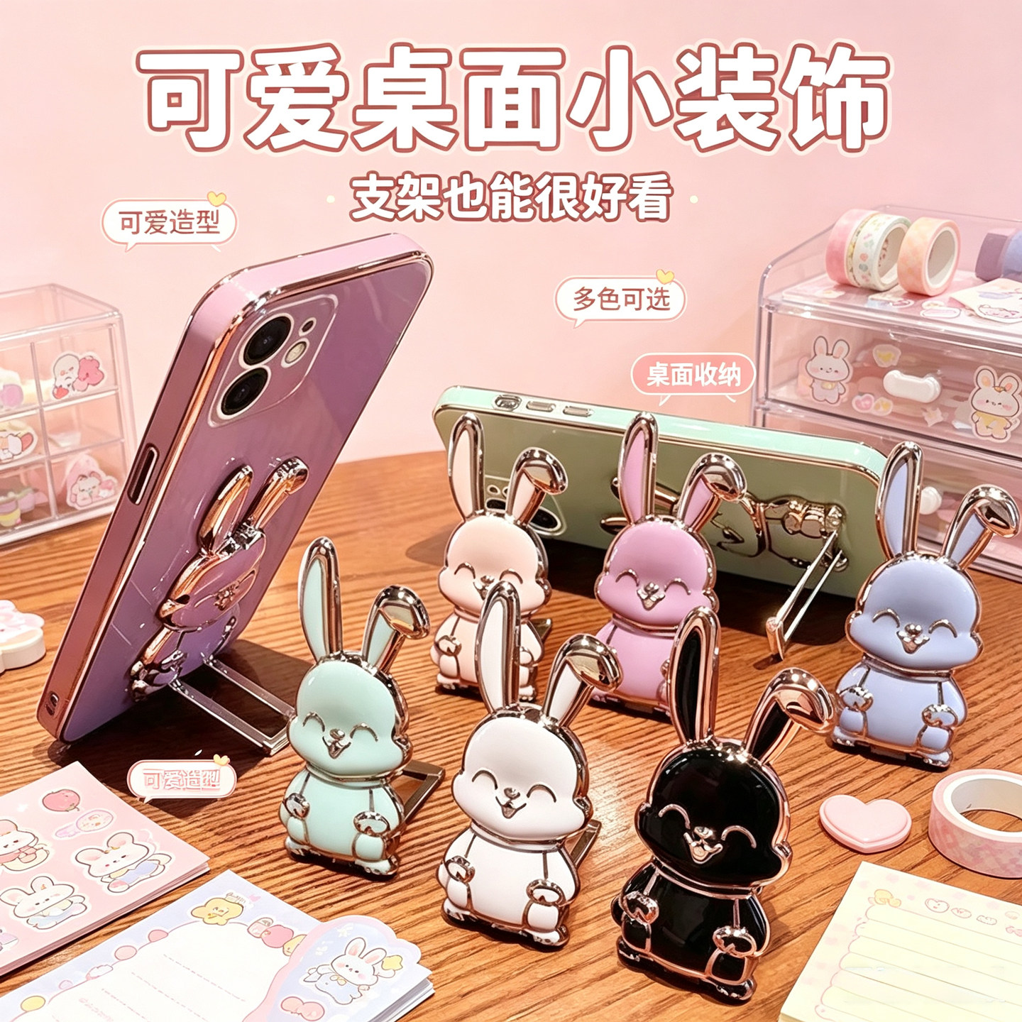 卡通创意电镀兔子手机支架