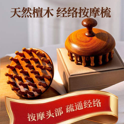 高端檀木圆盘按摩梳皮经络梳