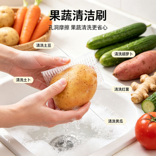 果蔬清洁刷厨房洗土豆蔬菜水果