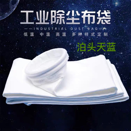 脉冲除尘布袋美嗒斯氟美斯PPS高温防阻燃防静电覆膜防腐除尘布袋