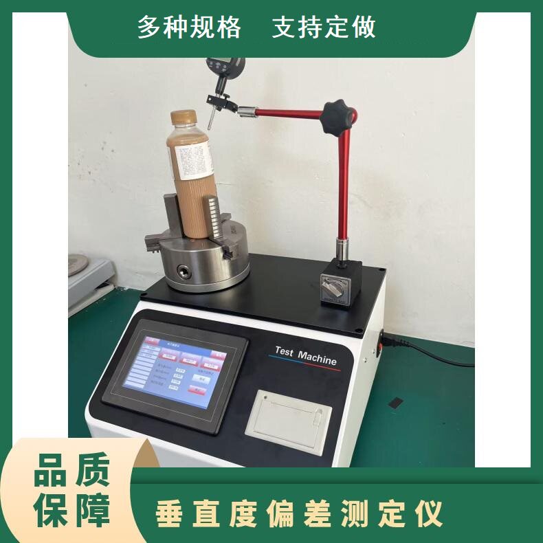电子垂直度偏差测定仪瓶子轴偏差检定仪微电脑控制带打印功全自动