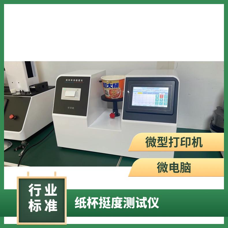 纸碗挺度测试仪双头纸杯杯身挺度试验机微电脑控制带打印功能包邮
