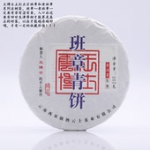 生茶 云王博士 2020年班章青饼 云士茶业