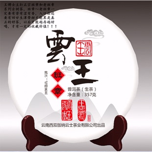 布朗山純古樹大葉 云王博士2018年老班章紅印茶王生茶 云士普洱