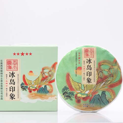云王博士 2020年五星冰岛印象  云士茶业 - 封面