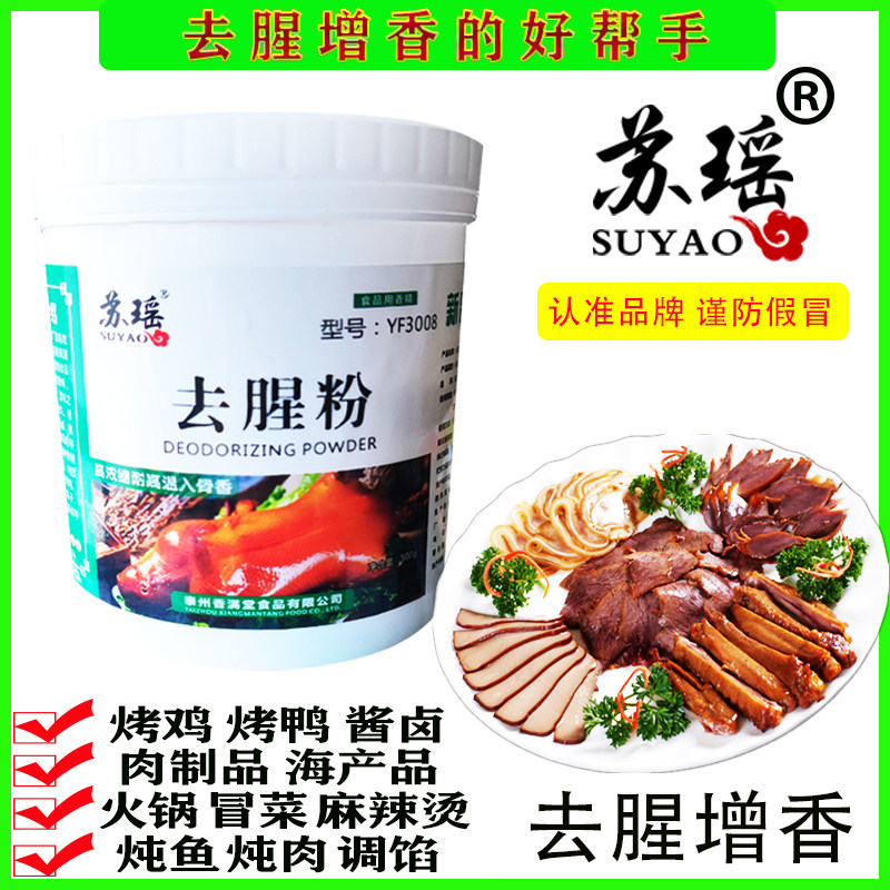 苏瑶去腥粉500g祛腥王