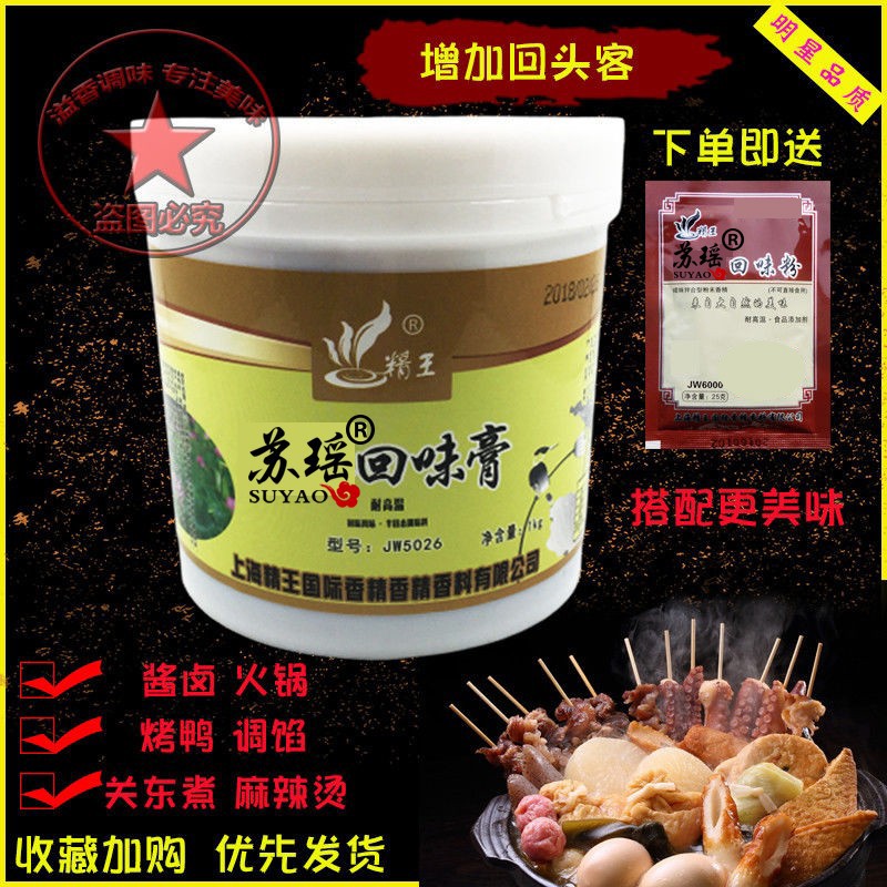 精王1kg瓶装透骨增香回味膏调料