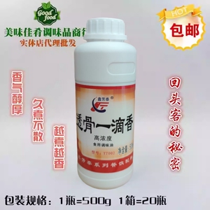 鑫芳泰透骨一滴香500g飘香剂