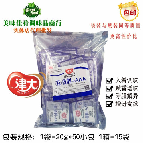 津大3aaa耐高温除异味包邮添加剂