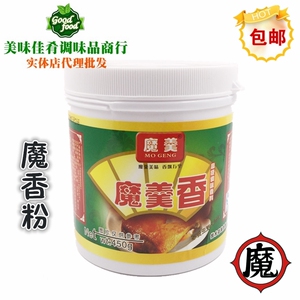 魔羹香千里香回味粉肉味增香调味香料烧烤火锅调味料透骨增香包邮