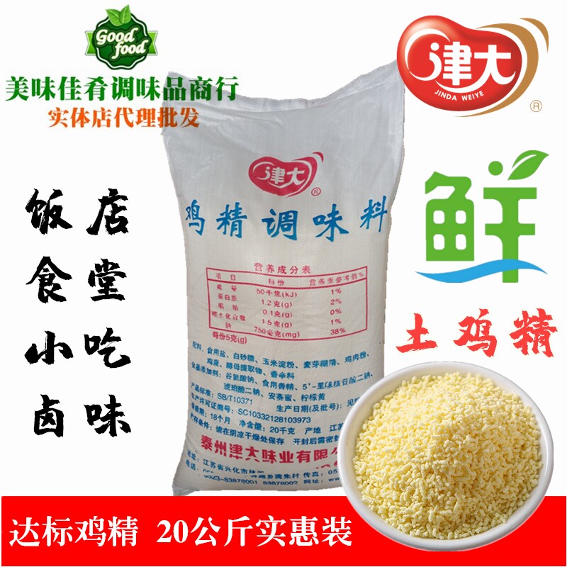 津大鸡精调味料20公斤散装大袋土鸡鲜精国标商用饭店食堂小吃卤味