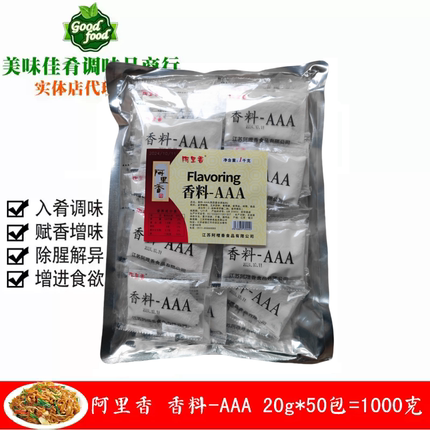 阿里香香料AAA增香去腥烧烤飘香砂锅卤菜火锅增香剂3A粉特价包邮